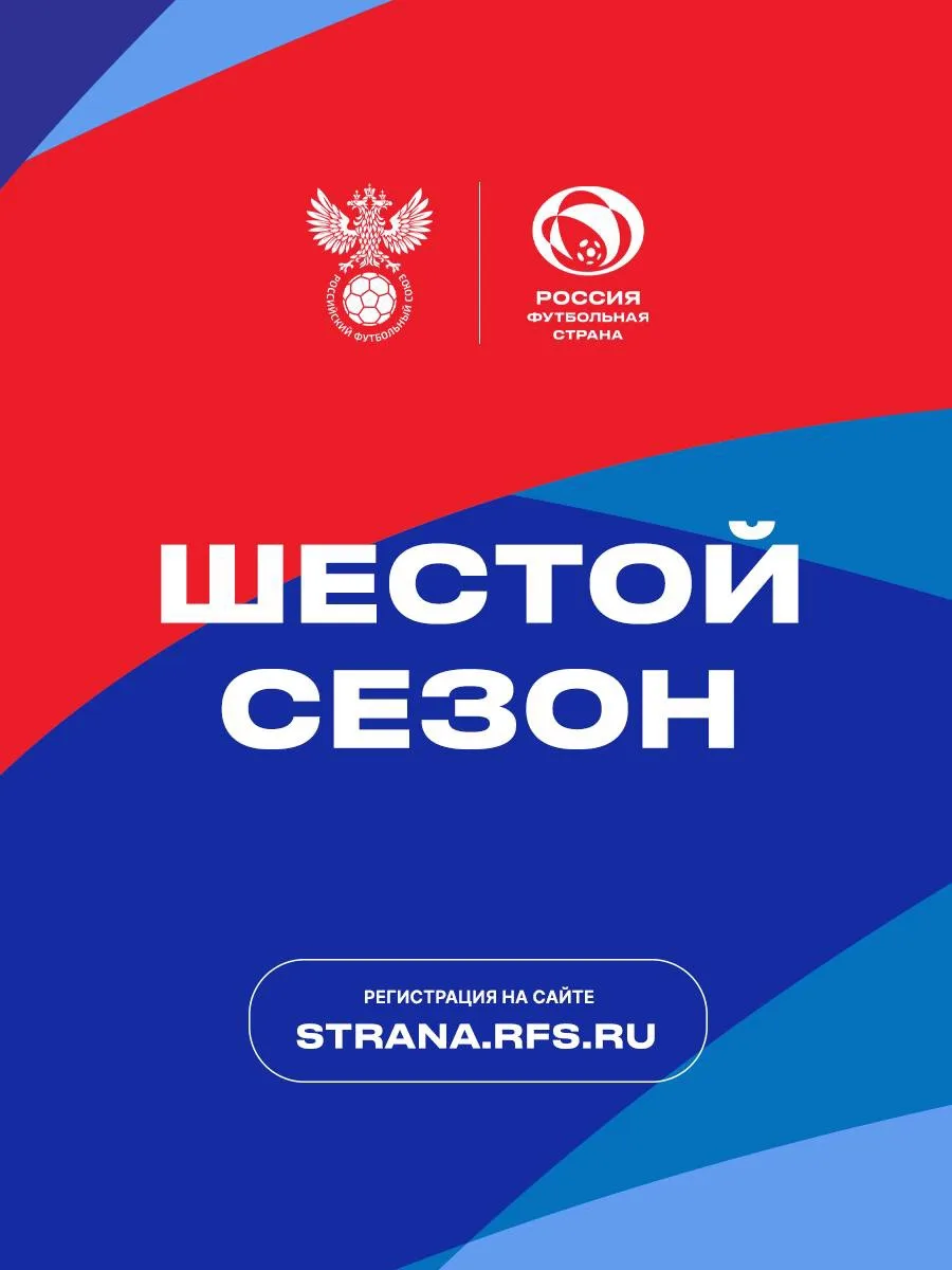 Почти 100 заявок в конкурсе «Россия – футбольная страна» 👏⚽️
 
Собрали главные советы по участию в 