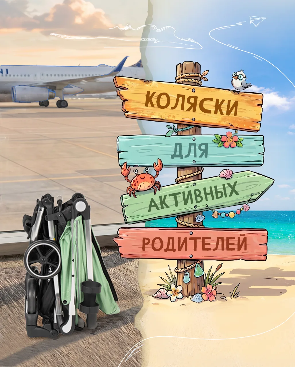 Коляски для активных родителей ✈️👶