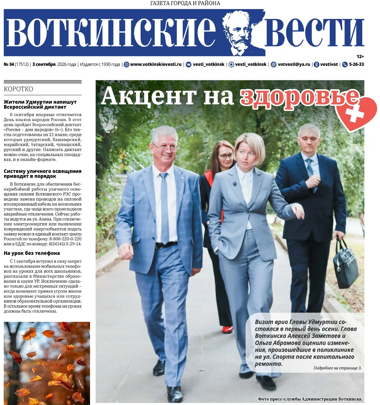 🍁 Вот и лето прошло, наступил сентябрь. Все самые яркие события этих дней нашли своё о...