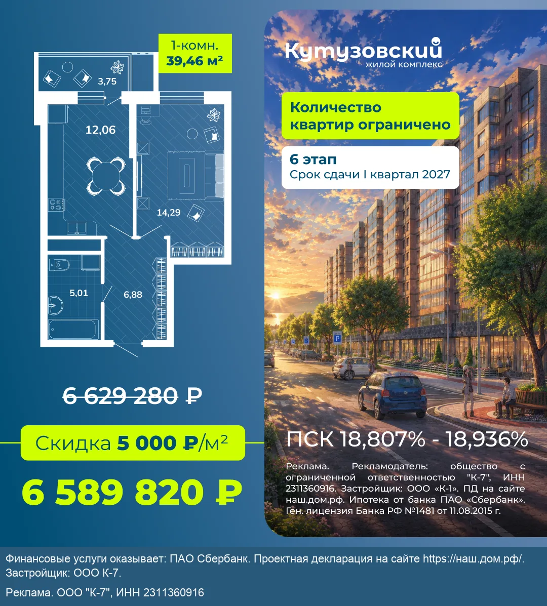 Квартиры в новостройке ЖК "Кутузовский", Новороссийск!