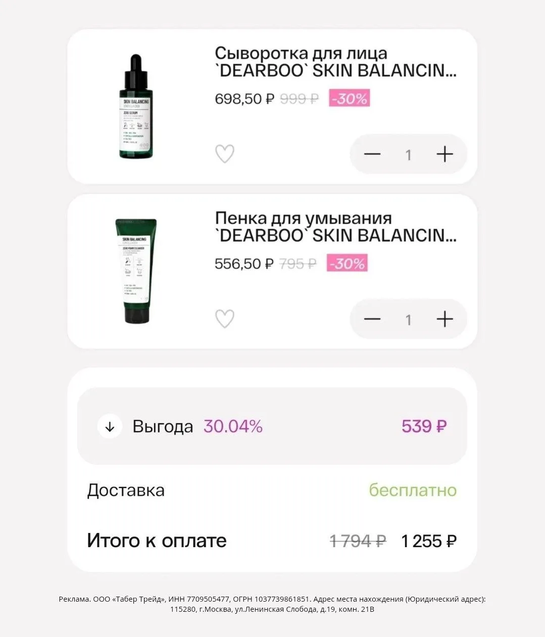 💗 В Подружке скидка 30% на онлайн покупки по промокоду— 2921060862132