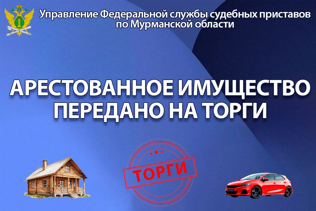 Внимание торги!