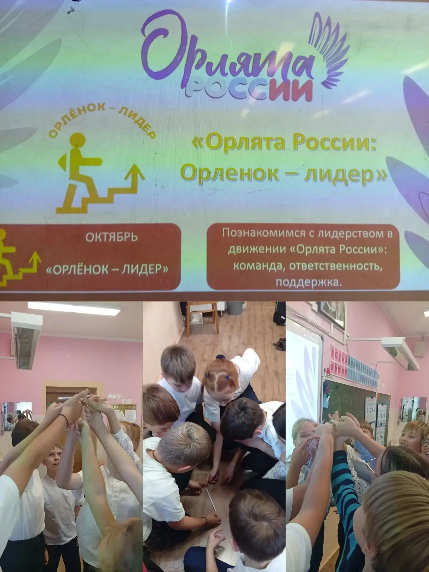 29 сентября ребята из 4Г/1класса  продолжили прохождение трека "Орлёнок -Лидер".