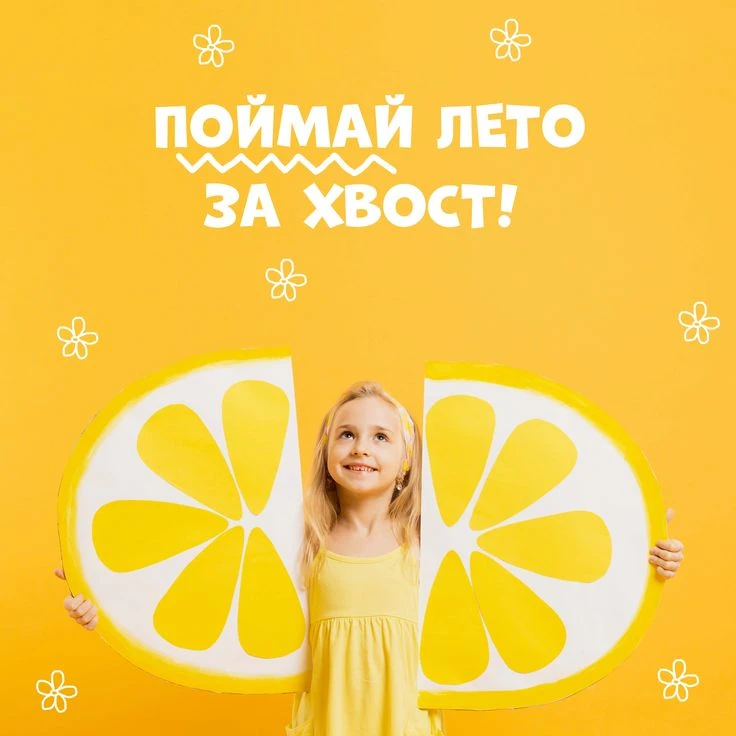 ☀️ Последние летние деньки — самое время для ярких впечатлений перед учебным годом! ☀️
