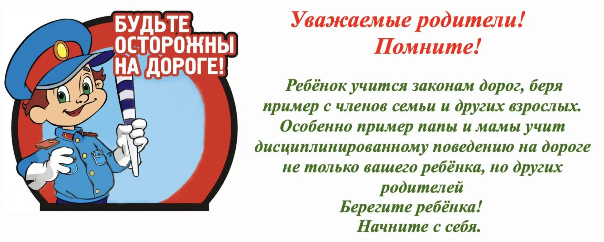 Безопасность на дороге в летний период.