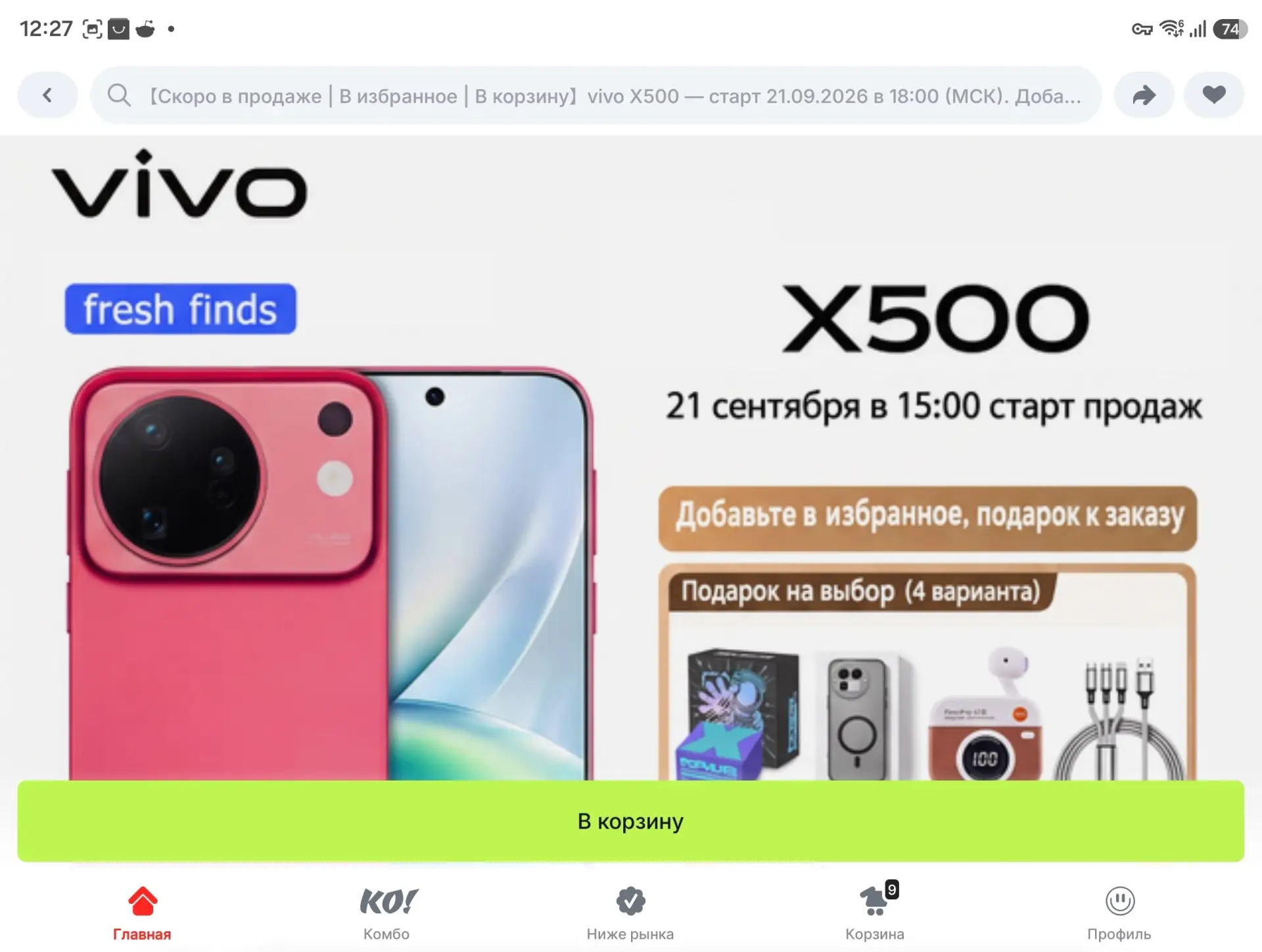 Российские версии vivo X500, X500 Pro, X500 Pro Max выйдут в сентябре-октябре!