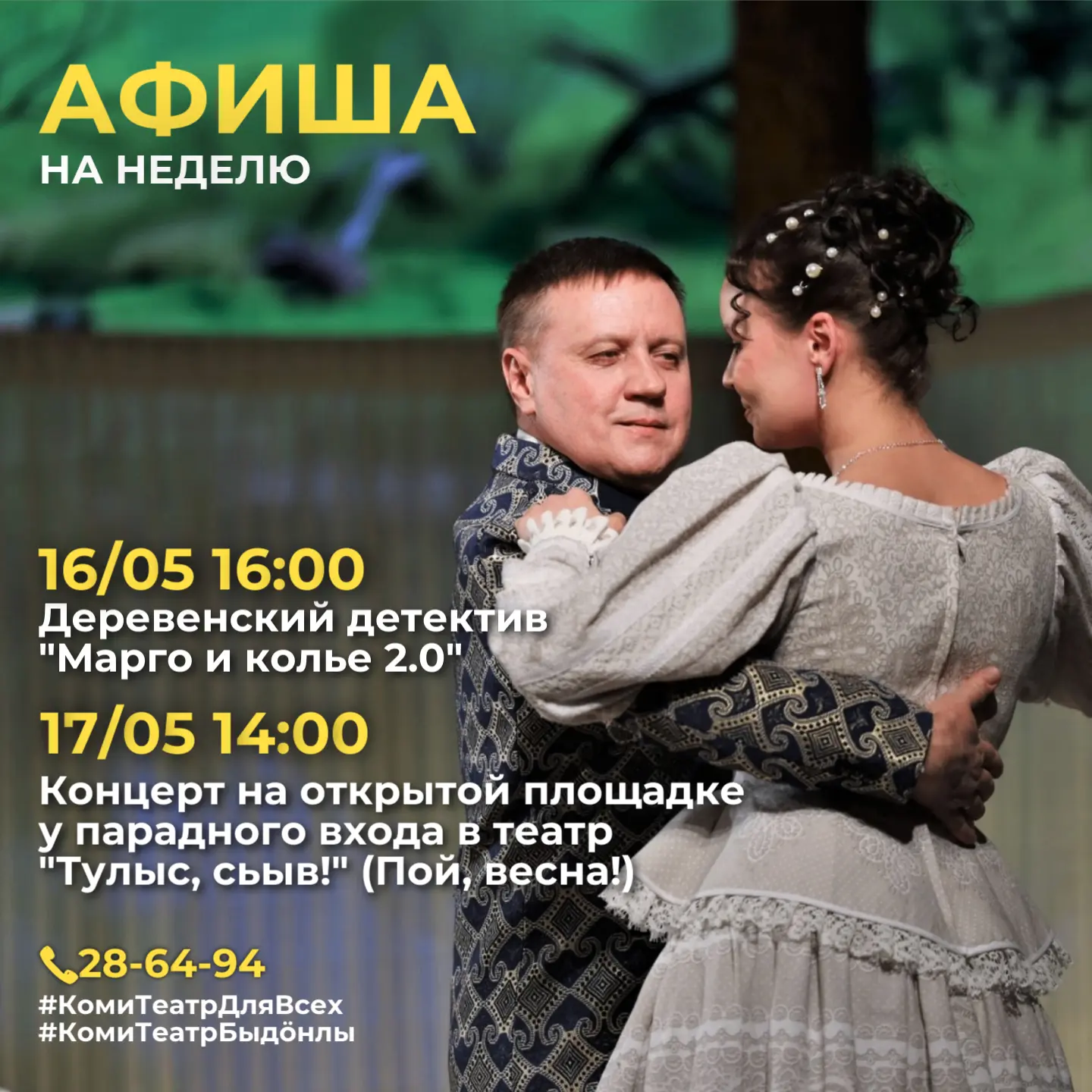 ✨В Национальном театре на этой неделе: