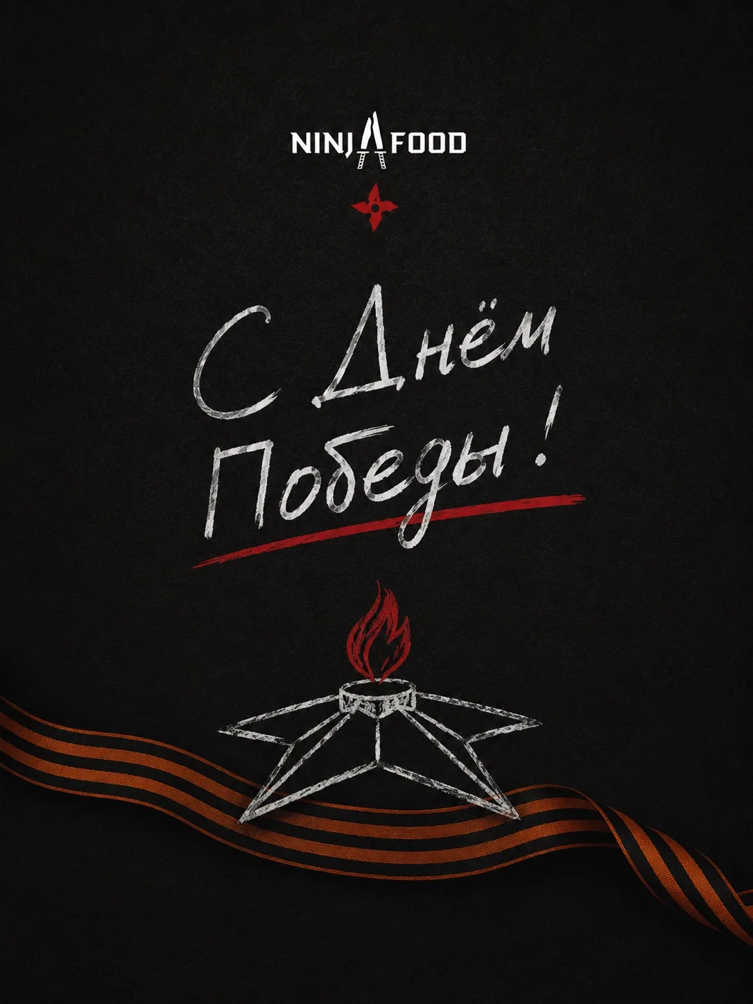 С Днём Победы 🇷🇺