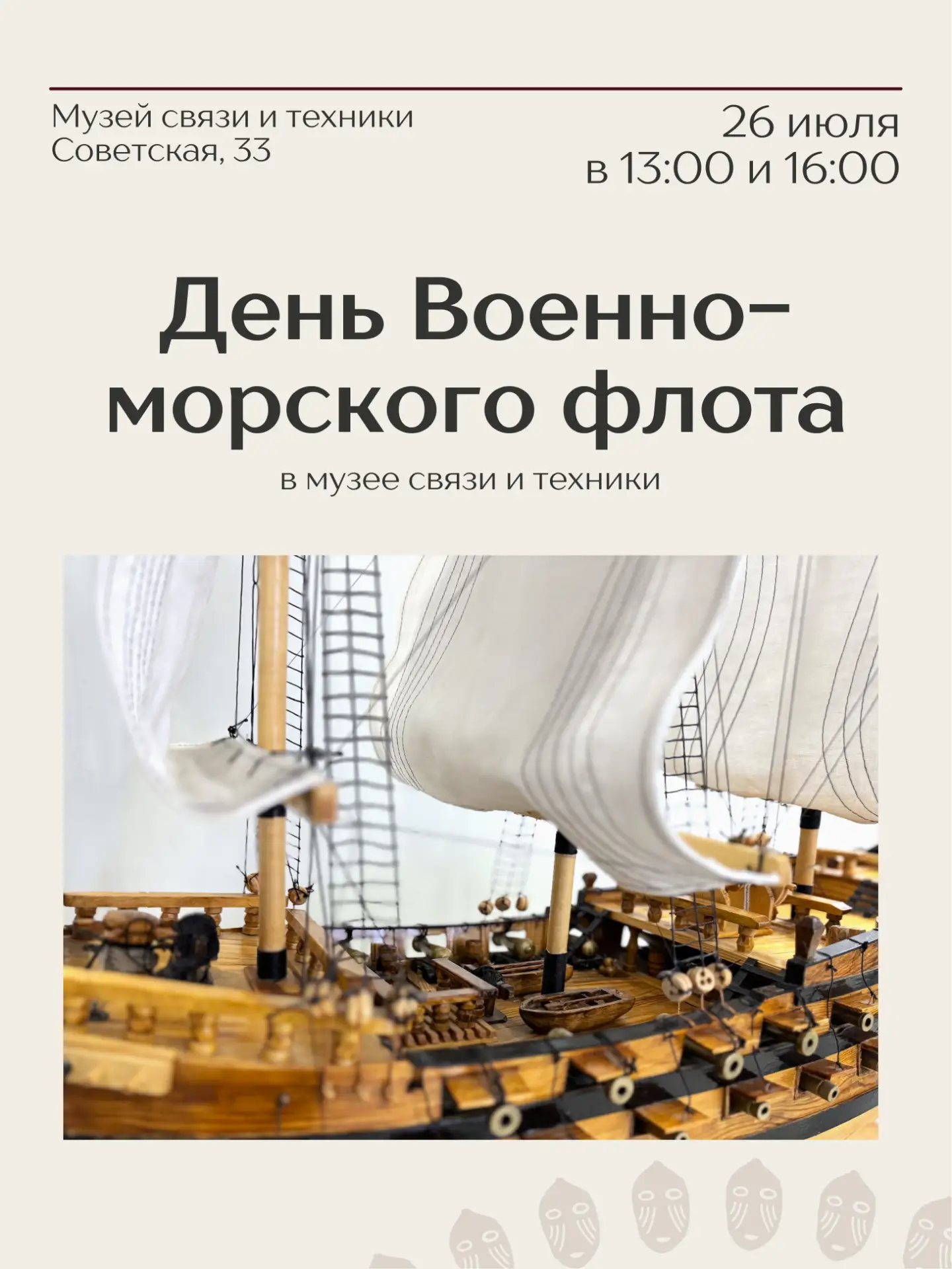 ⛴ День Военно-морского флота в Музее связи и техники 

26 июля отмечается День Военно-морского флота