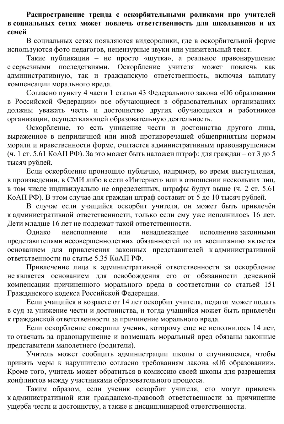 Прокуратура информирует!!!