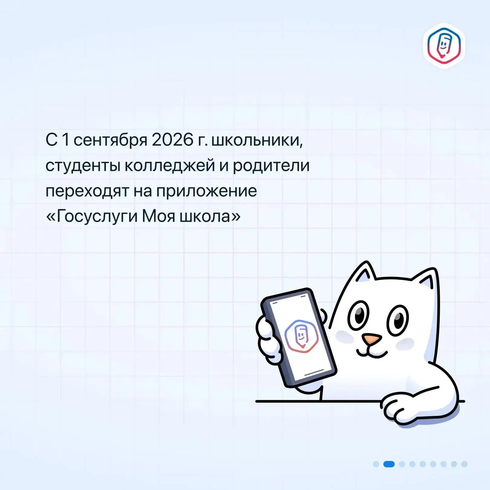 📝 С 1 сентября 2026 года в Челябинской области меняется формат электронного дневника