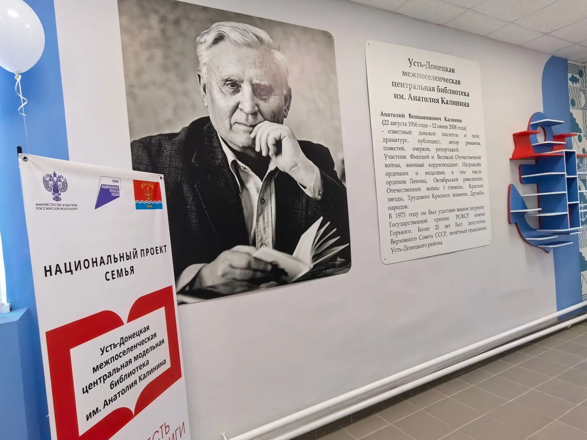 В юбилей Анатолия Калинина открыли модельную библиотеку, которая носит его имя.