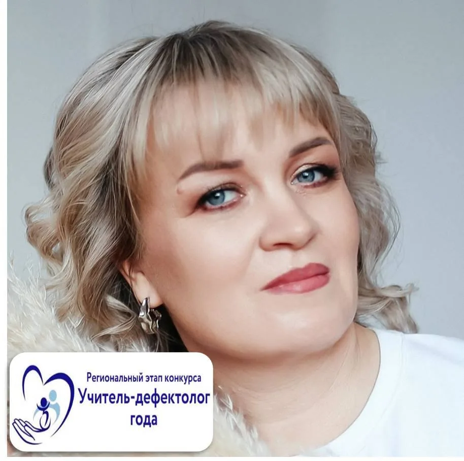 Поддержим нашего педагога на конкурсе «Учитель‑дефектолог года»!