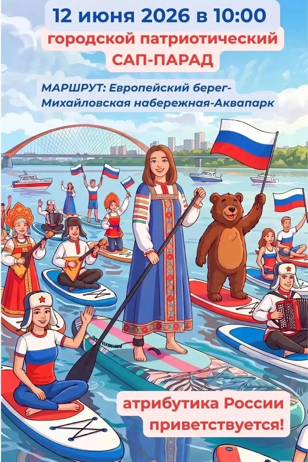 В День России выходим на воду: приглашаем предпринимателей на сап-парад