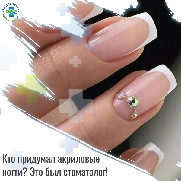 💅  Кто придумал акриловые ногти? Это был стоматолог! 🦷