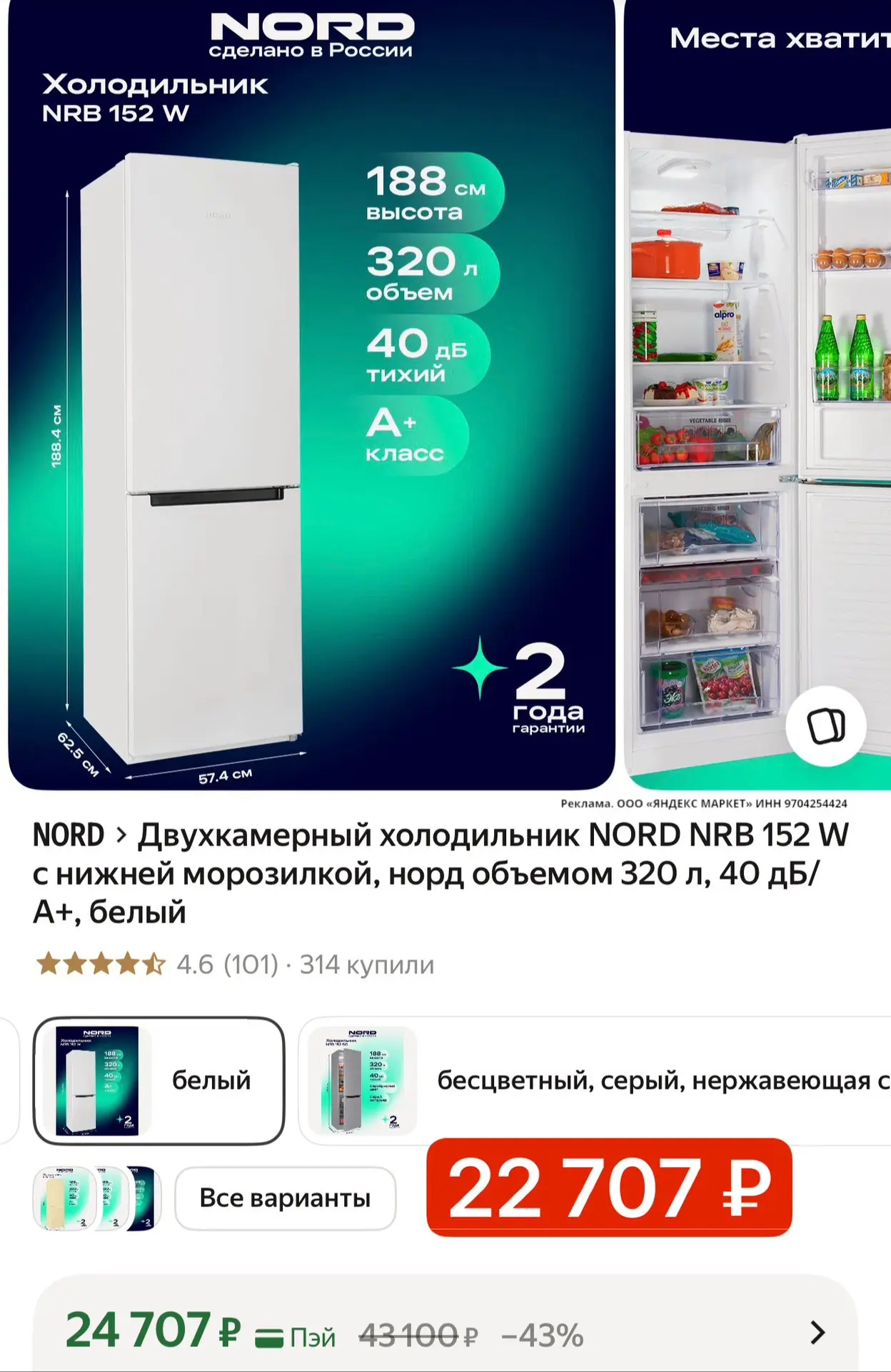 🛍 Двухкамерный холодильник NORD NRB 152 W с нижней морозилкой, норд объемом 320 л, 40 ...