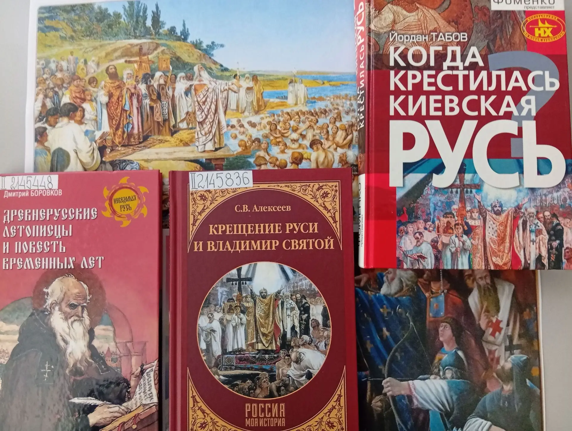 📖Книжная выставка «Крещение Руси: как это было…»