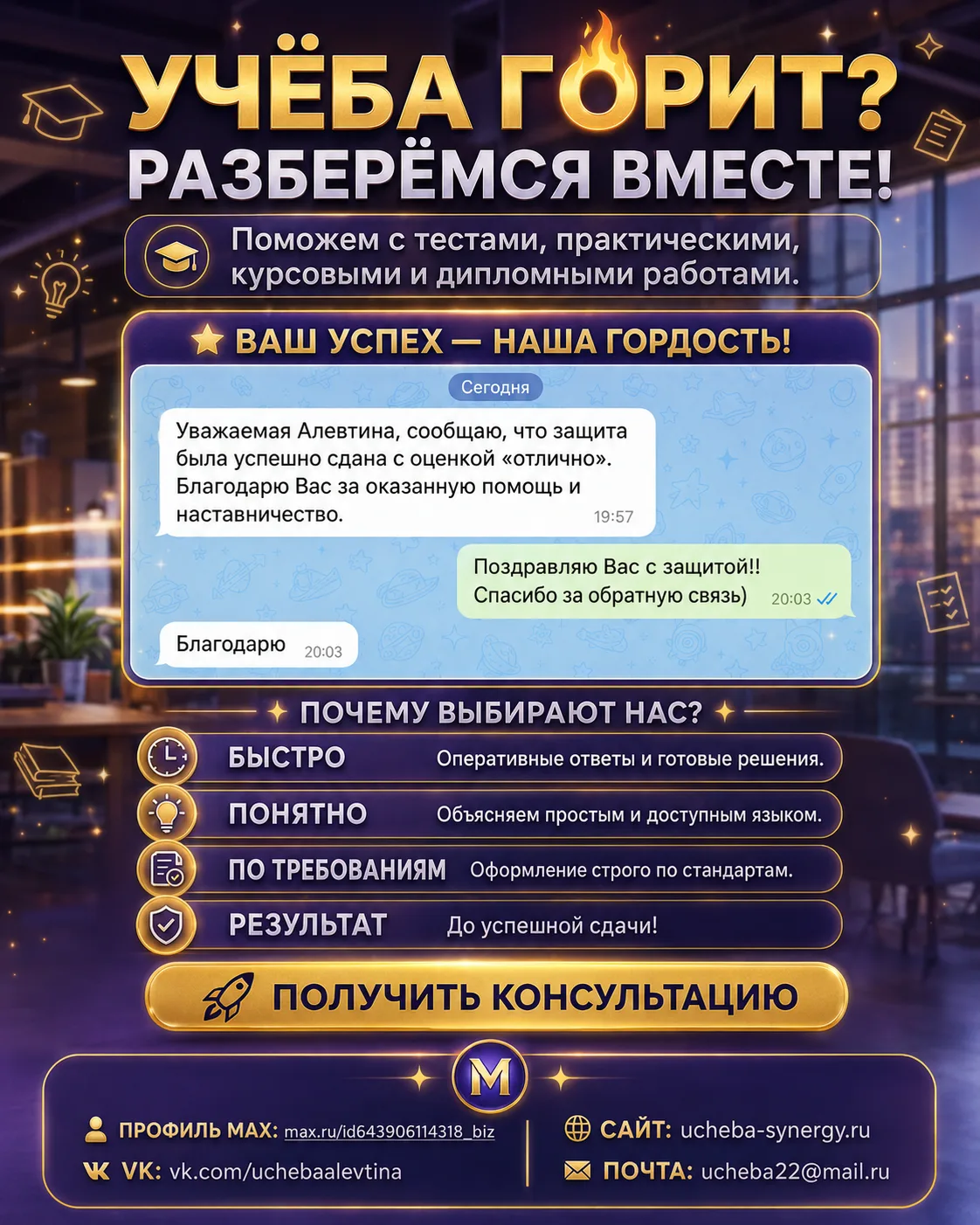 📩 VK: vk.com/uchebaalevtina