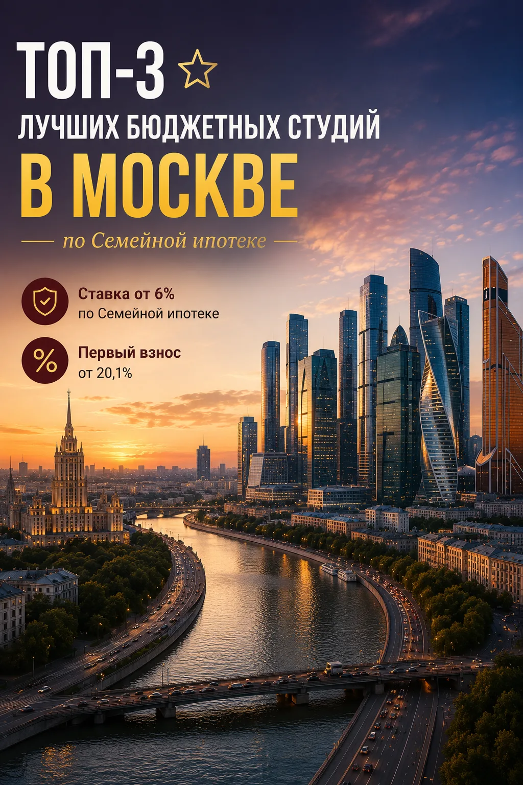 #Москва ✔️ Топ-3 бюджетных студий по семейной ипотеке

Если вы хотите купить квартиру на будущее реб