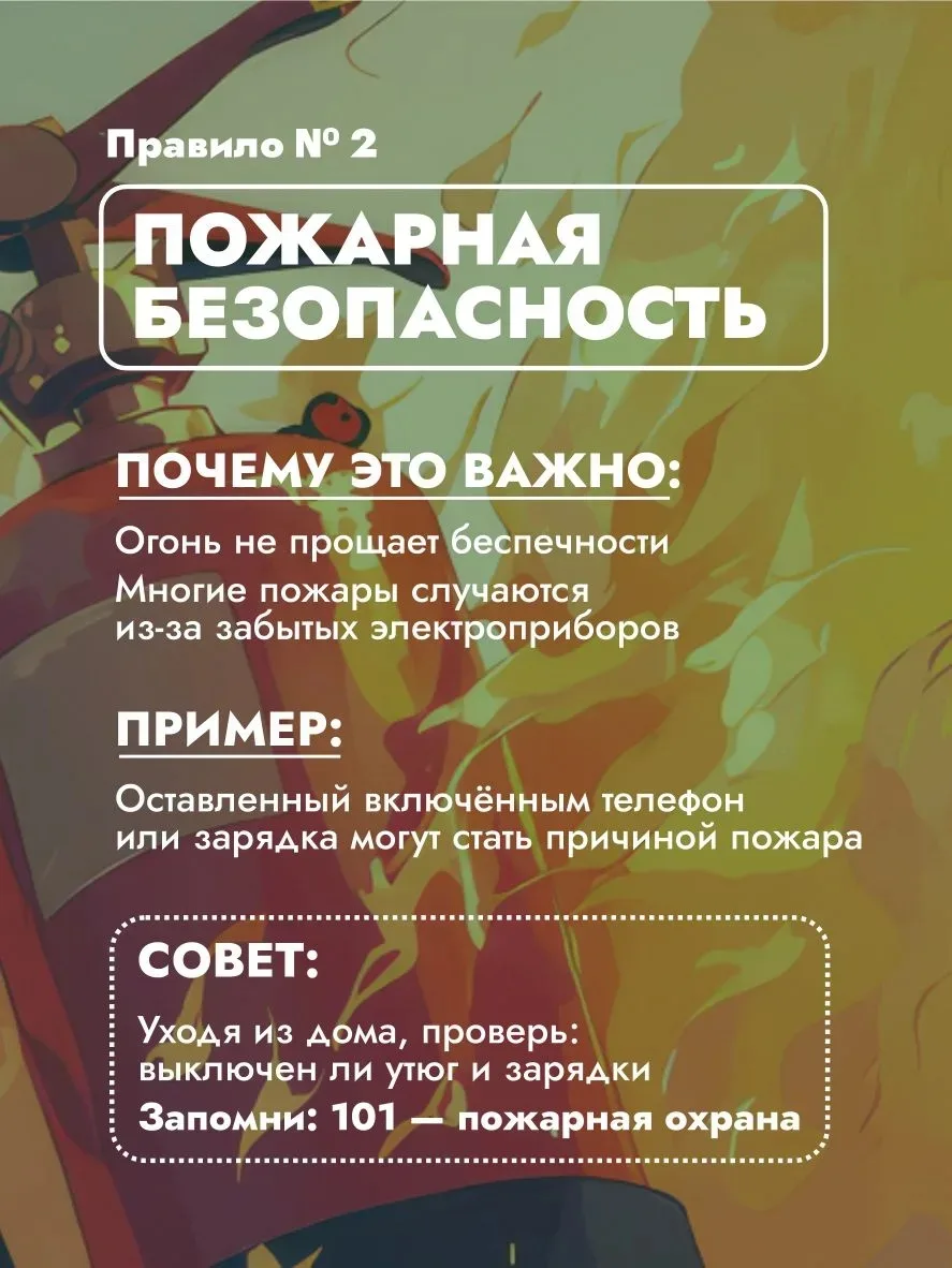 🔴  Безопасные каникулы: топ важных правил