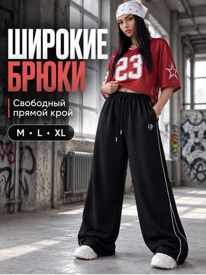 Брюки