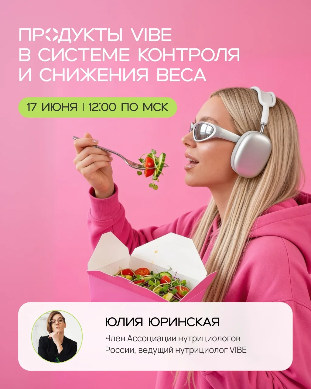 Пришло время открыть новые возможности вместе с VIBE🚀 

17 июня в 12:00 по МСК приглашаем тебя на о