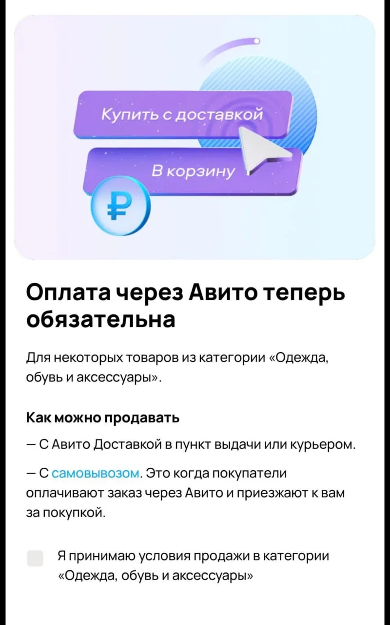 Avito стал брать комиссию за продажу товаров с самовывозом

С 29 июля платный самовывоз ввели для ка