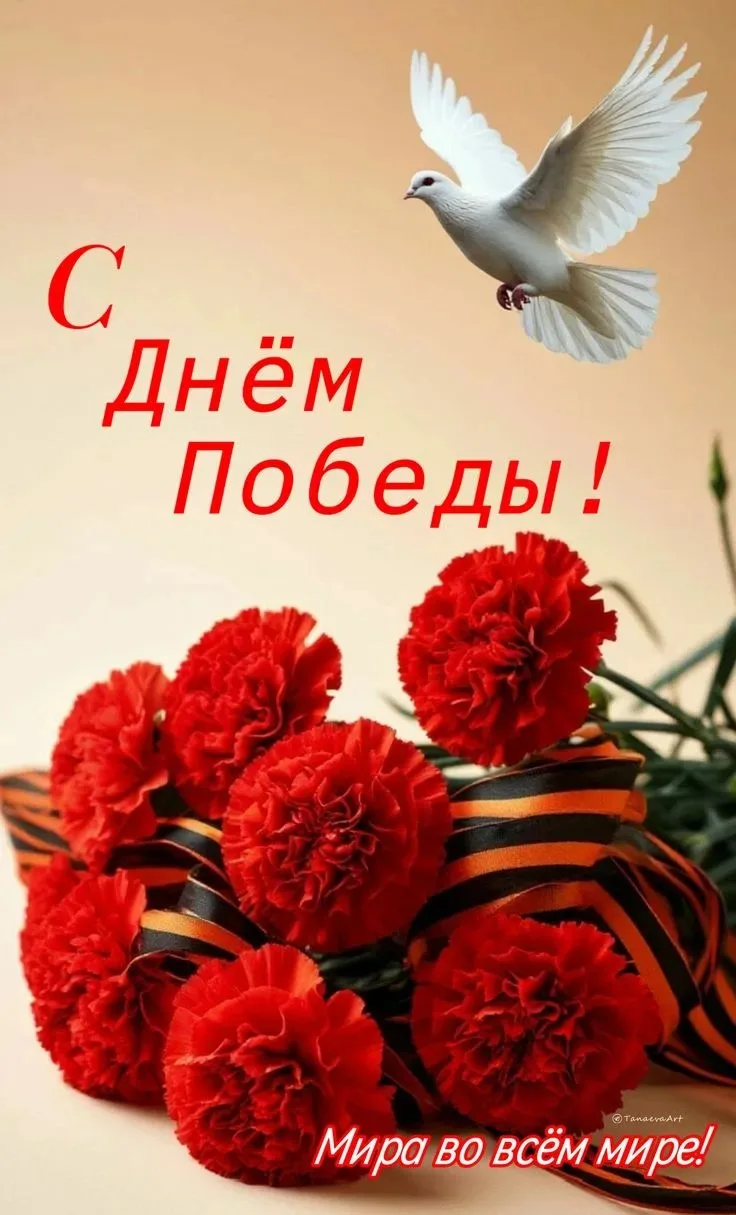 🇷🇺🌟 С Днём Великой Победы! 🇷🇺🌟