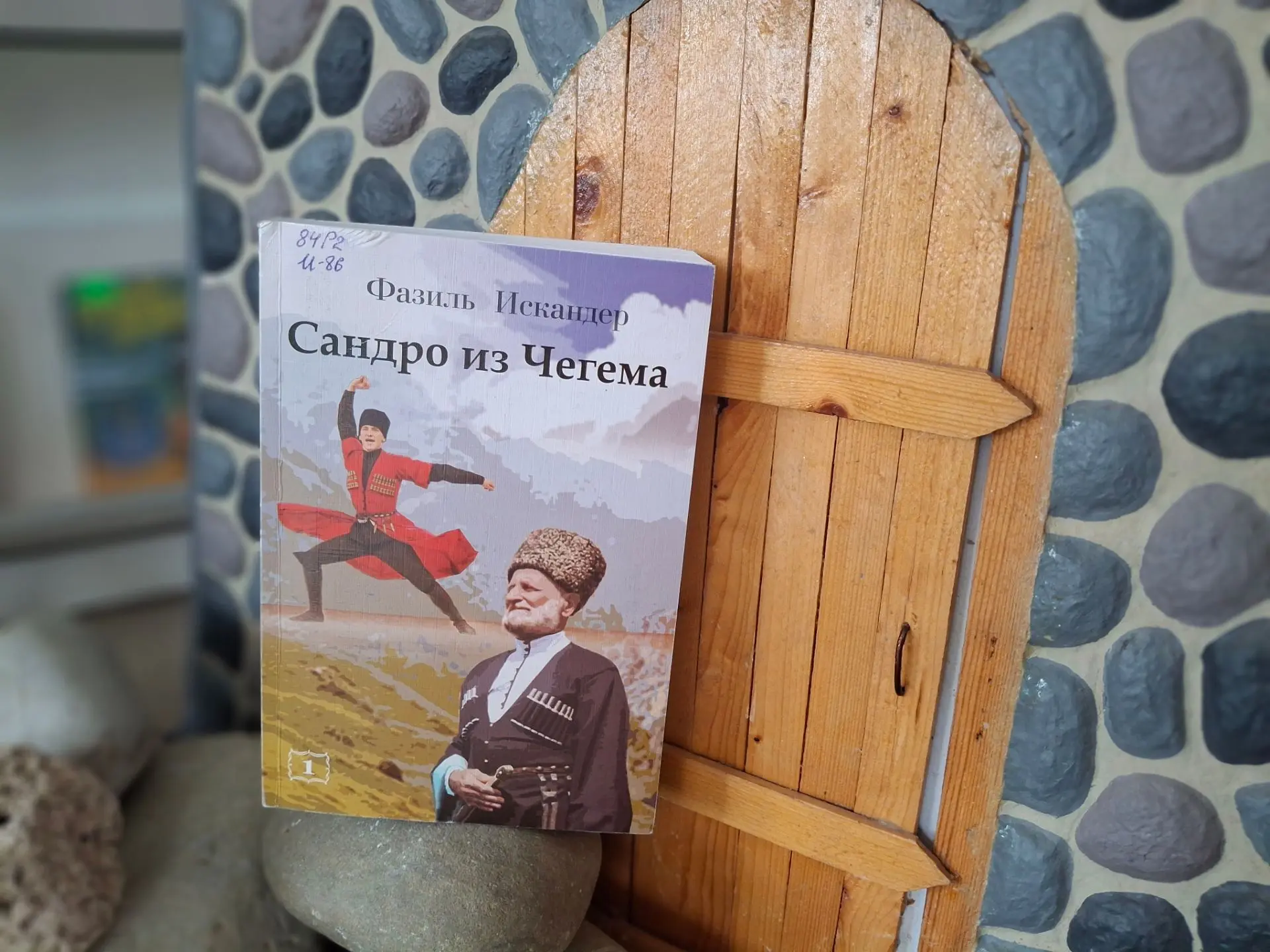 «Сандро из Чегема» — это знаменитый роман в новеллах писателя Фазиля Искандера, рассказ...