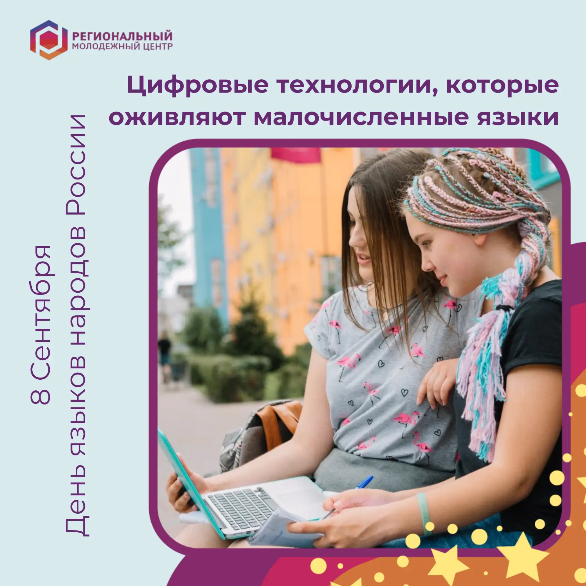 🚀 Активируй режим „Изучаю родной язык“