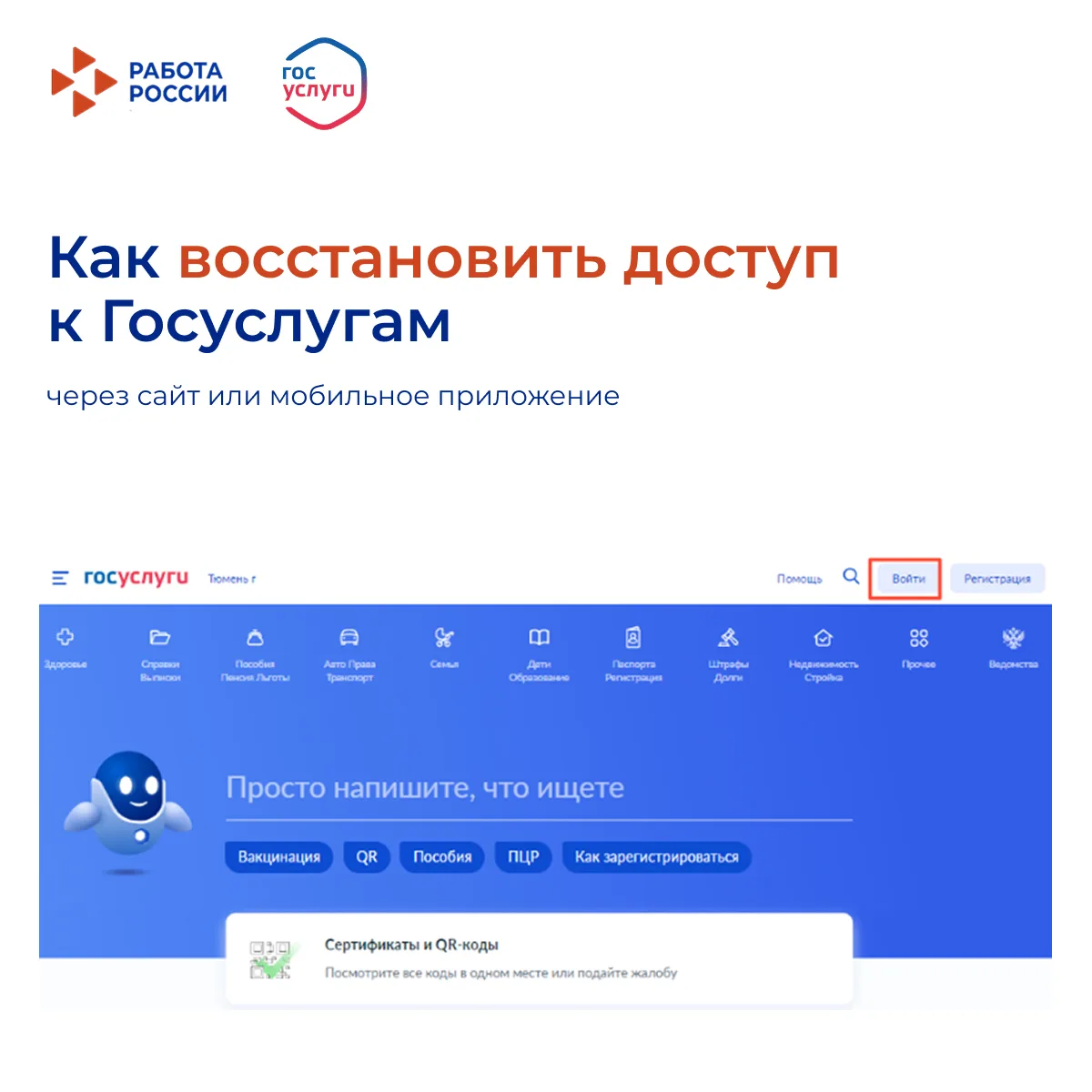 👉 Госуслуги — сервис, который предоставляет доступ к получению в дистанционном формате ключевых гос