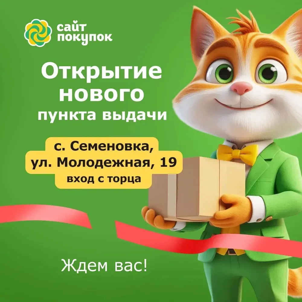 Друзья, ждем вас в новом уютном офисе в Семеновке! 
📍ул. Молодежная 19, оф.1. Вход с торца 🤗.