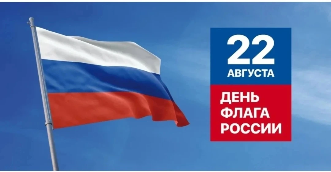 🇷🇺В рамках Всероссийской акции "Цвета Родины" ко Дню Государственного флага Российско...