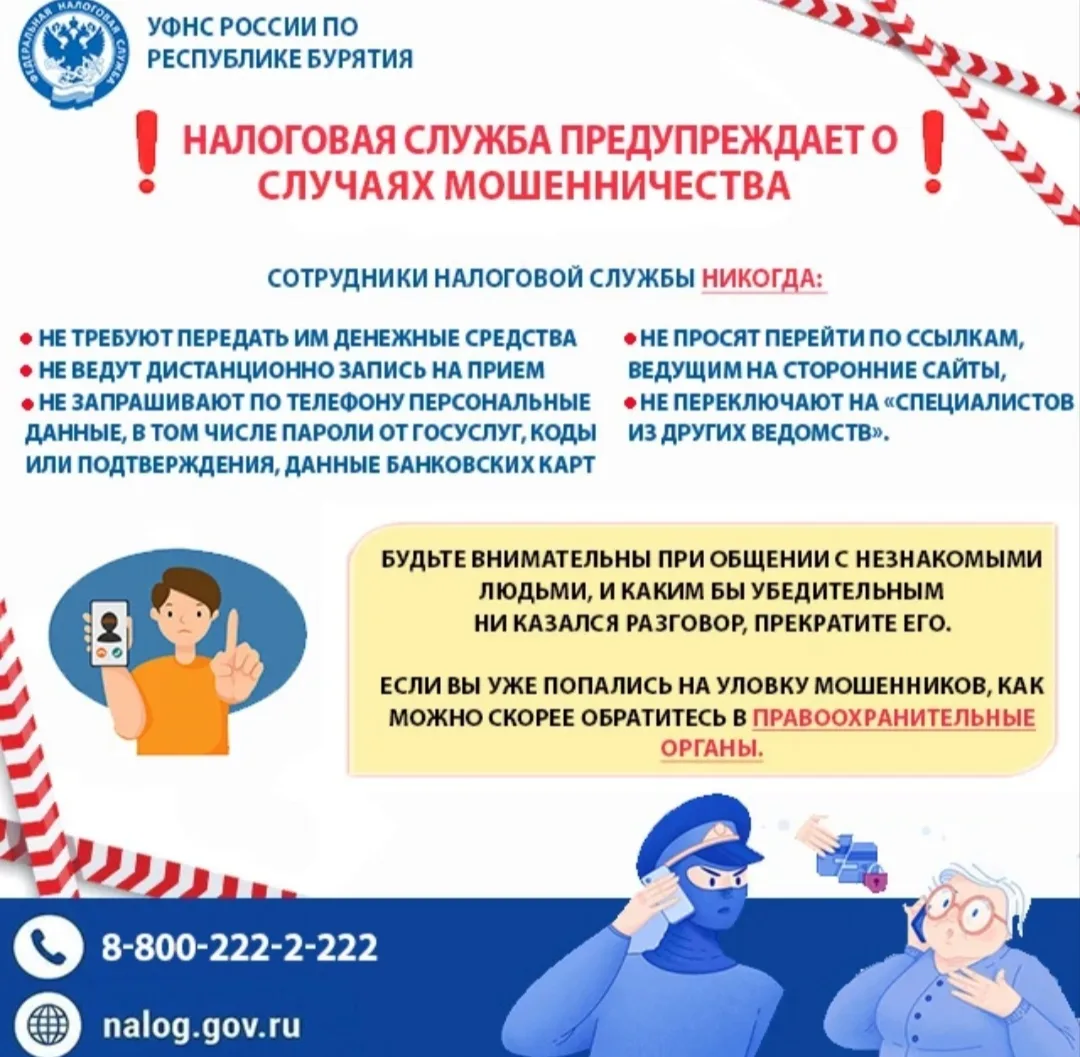🔊 Налоговая служба предупреждает о случаях мошеннических действий

📌С полным текстом статьи Вы мож