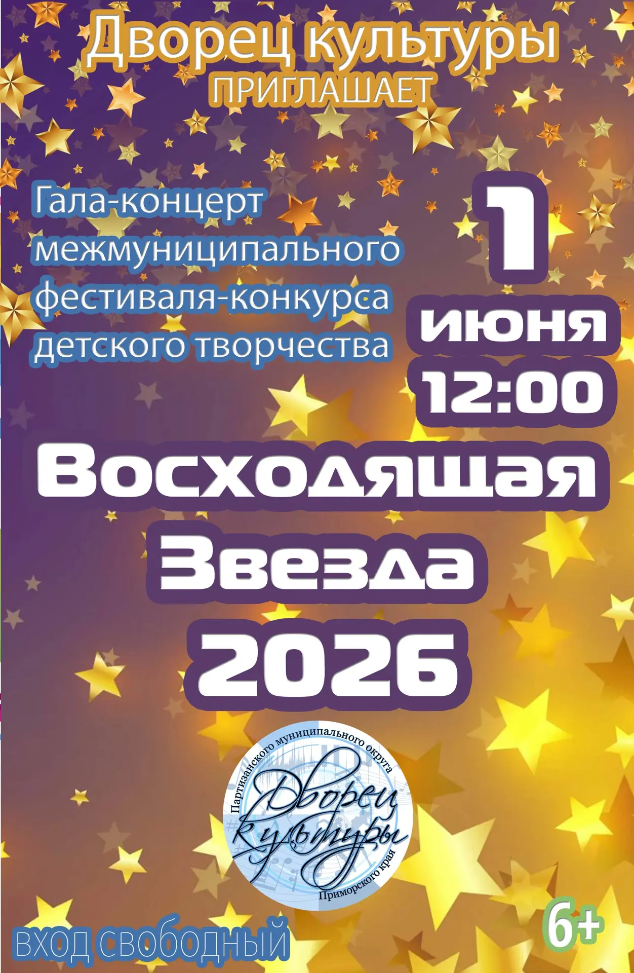✨ Отложите все дела — вас ждёт волшебный праздник✨

В этот прекрасный летний день Дворец культуры пр