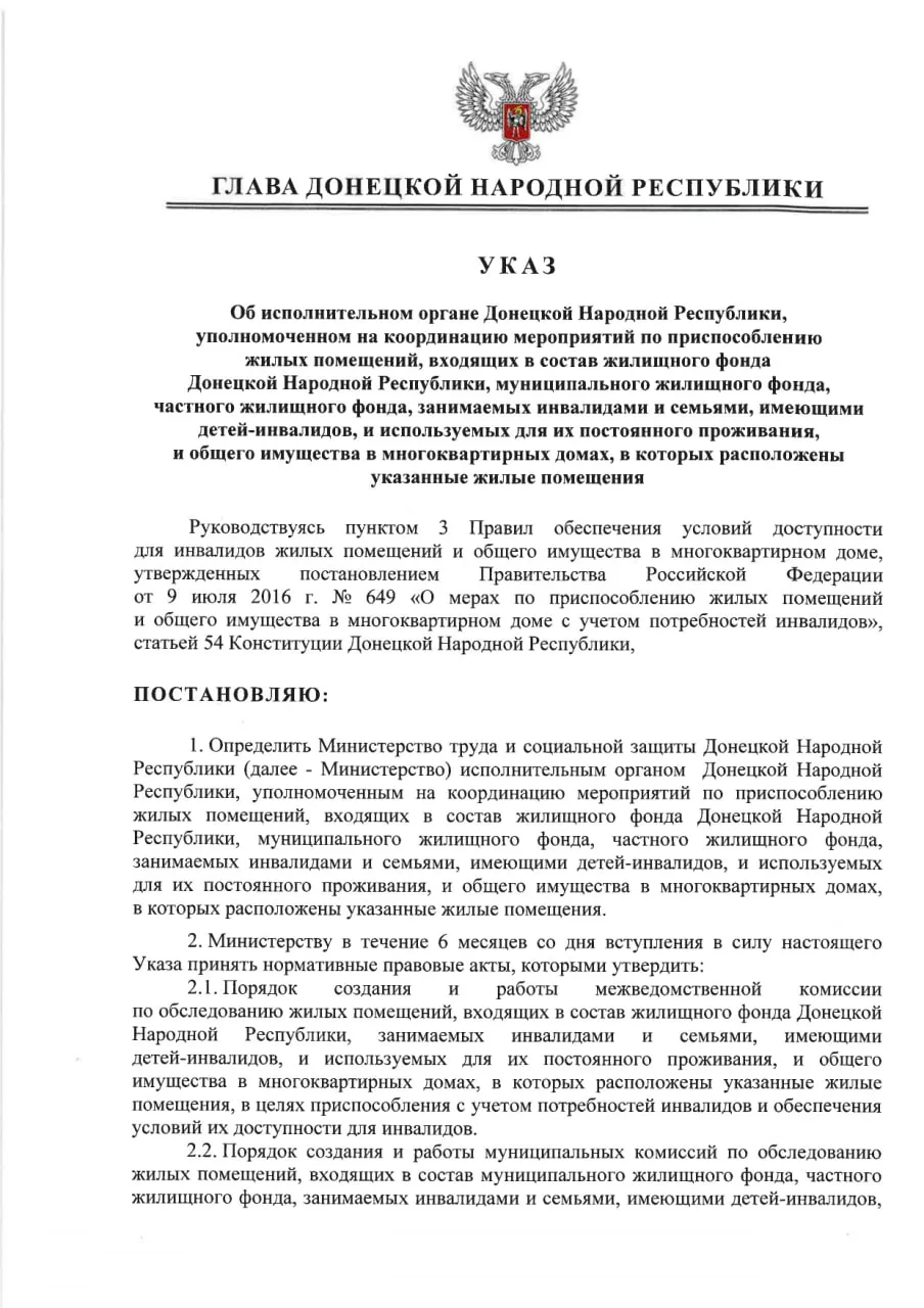 Указом Главы ДНР № 574 от 6 октября 2026 г. Министерство труда и социальной политики ДН...