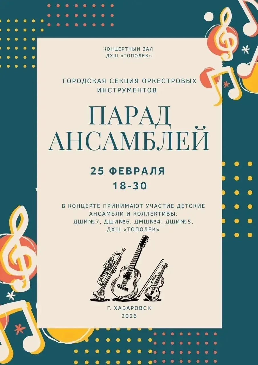 Приглашаем на концерт🎷🎻🪈🎹
