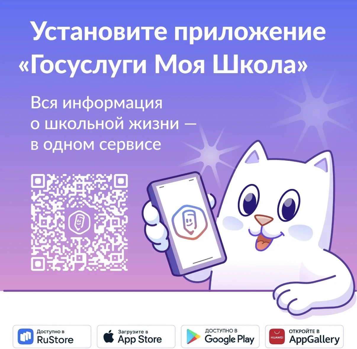 📲 С 1 сентября 2026 года Краснодарский край переходит на использование ТОР «Моя школа»