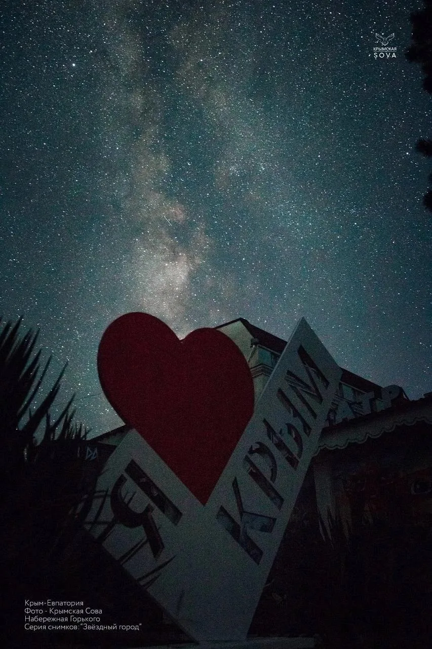 🌠 Звездное небо в Евпатории.