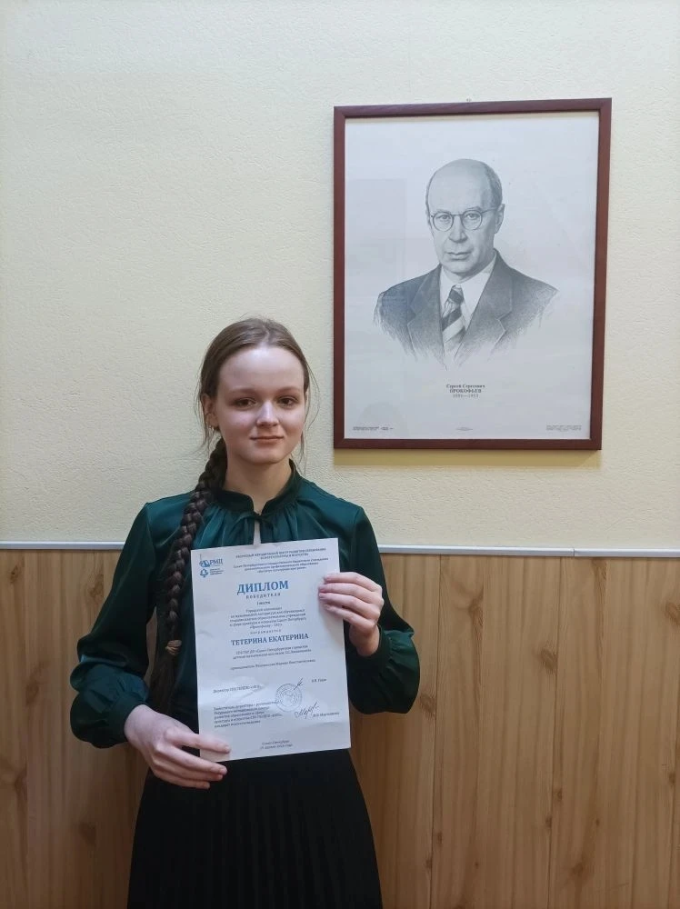 🎉 Поздравляем Тетерину Екатерину, ученицу 8 класса, и её преподавателя Феноменову Мари...