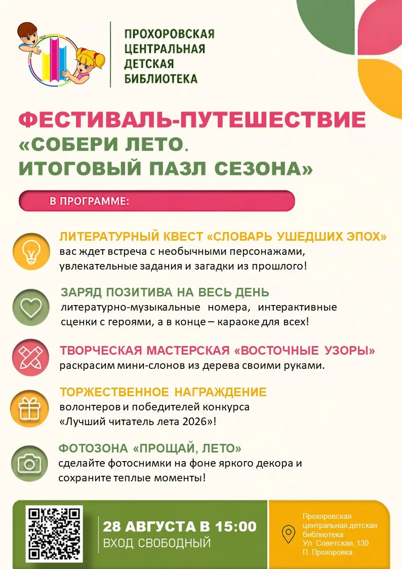 🎉 Готовьтесь к яркому финалу лета! Приглашаем на фестиваль‑путешествие «Собери лето. И...