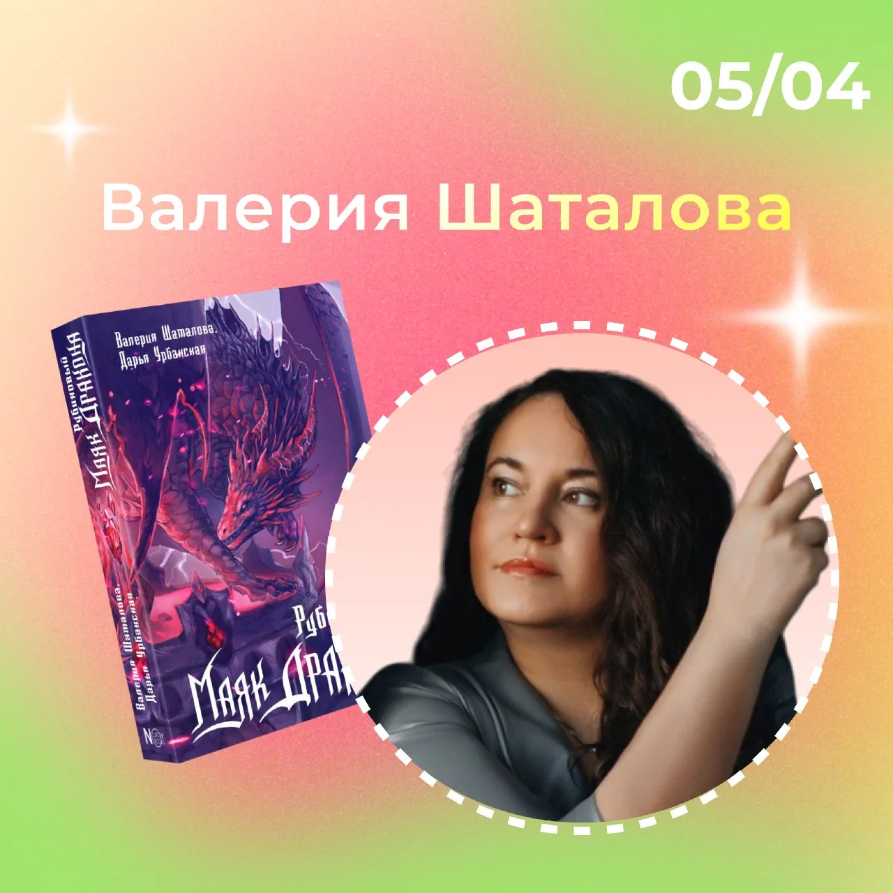 Сегодня поздравляем авторов NSB, родившихся в апреле 💘