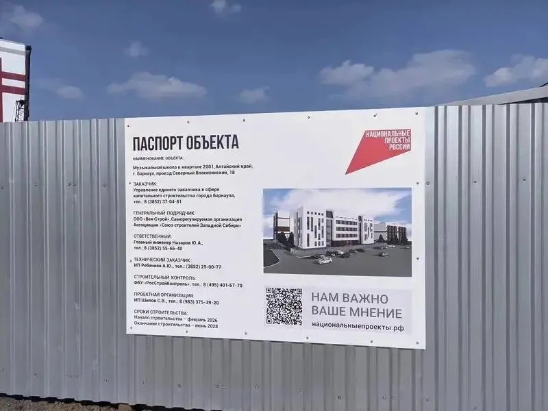 🎼 В Барнауле строят музыкальную школу на 600 учеников