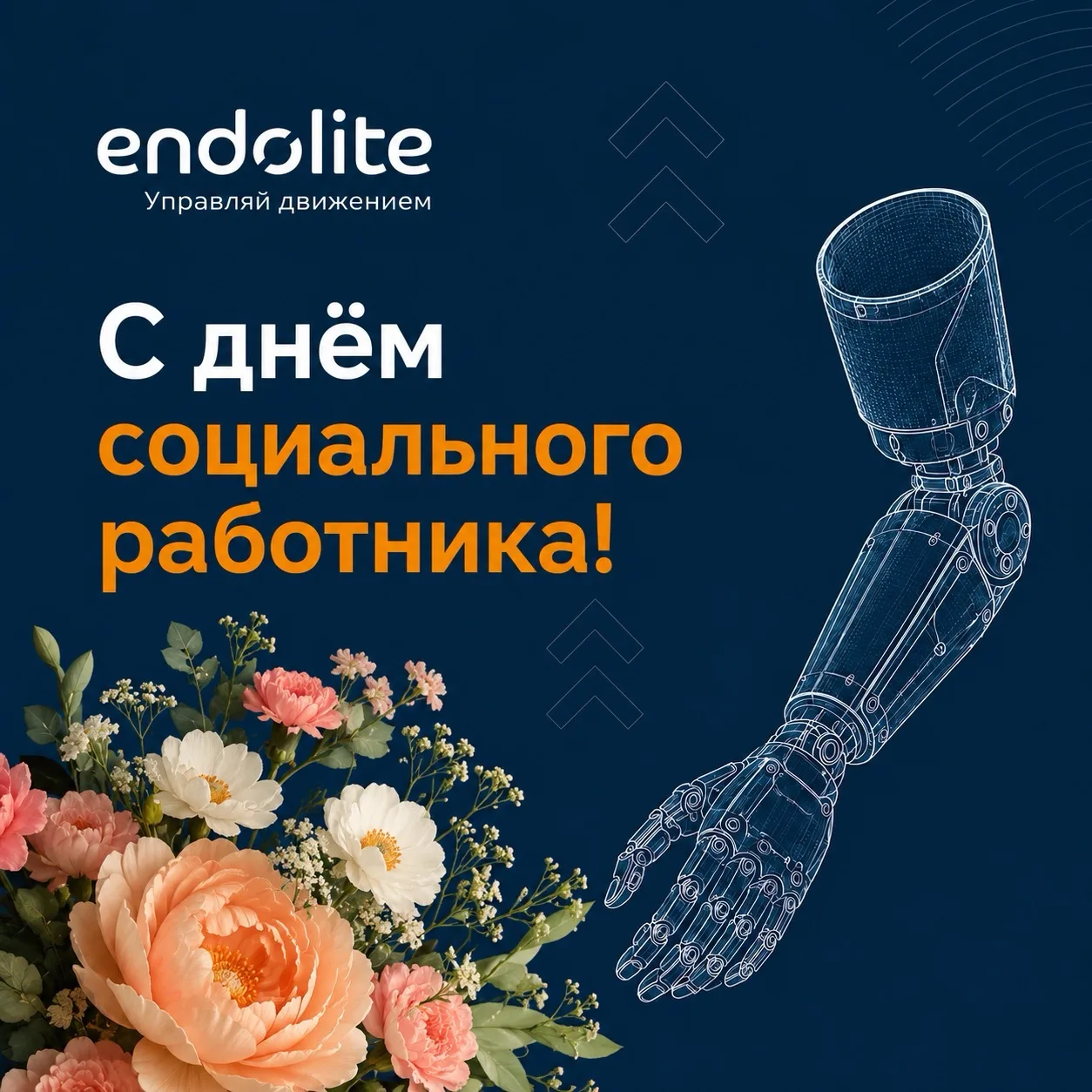 С Днём социального работника!