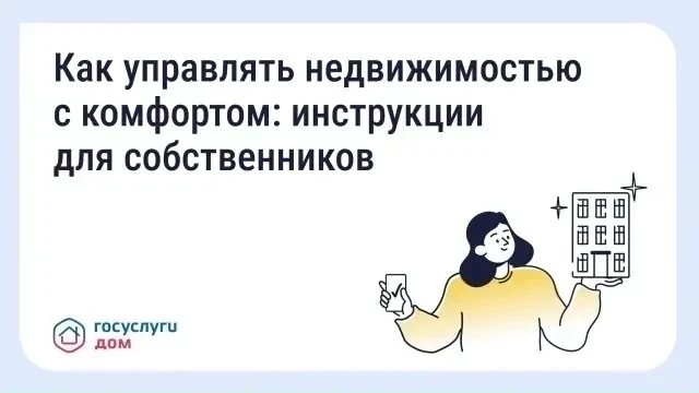 Как пользоваться «Госуслуги Дом» — подборка постов о функционале приложения
