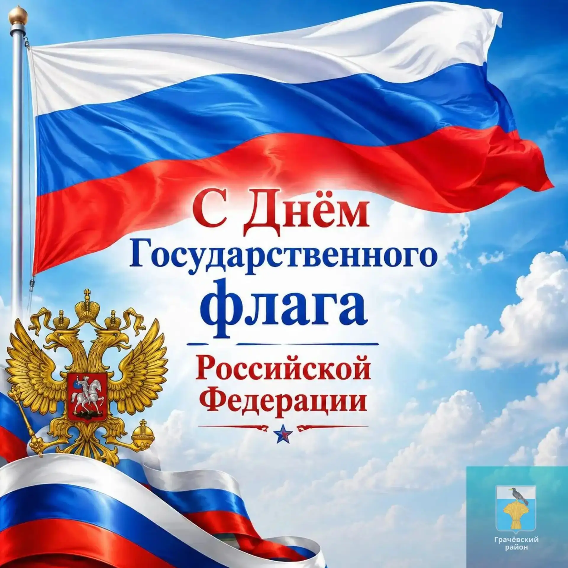 Уважаемые жители Грачевского района!