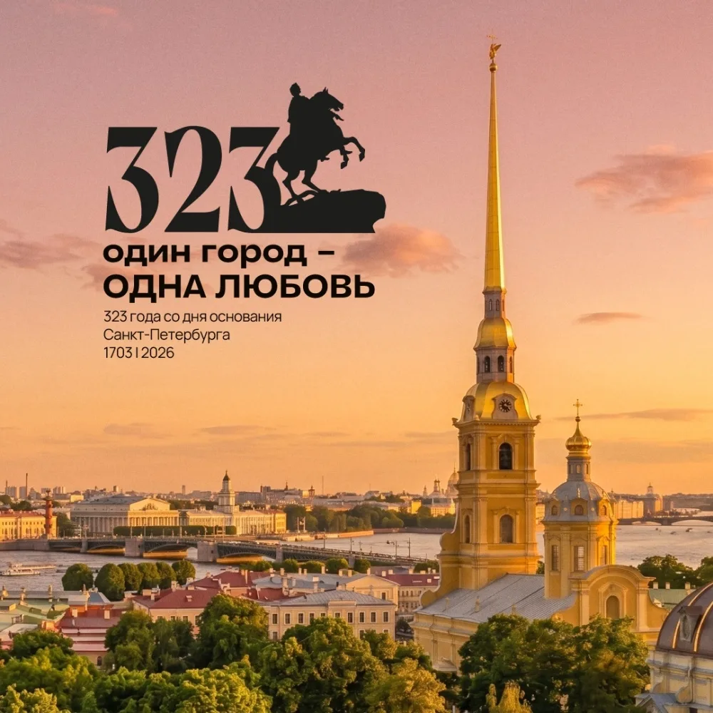 Дорогие петербуржцы!