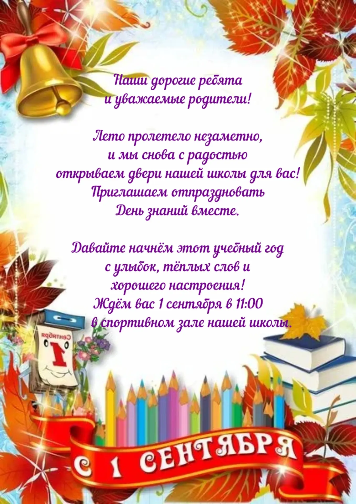 #ДеньЗнаний