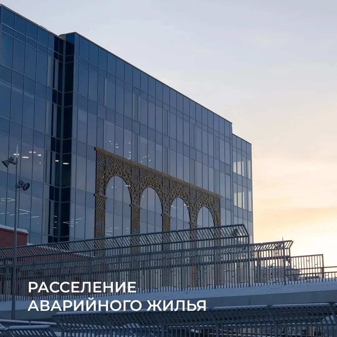 📌 Расселение аварийного жилья в рамках национального проекта и региональных программ –...