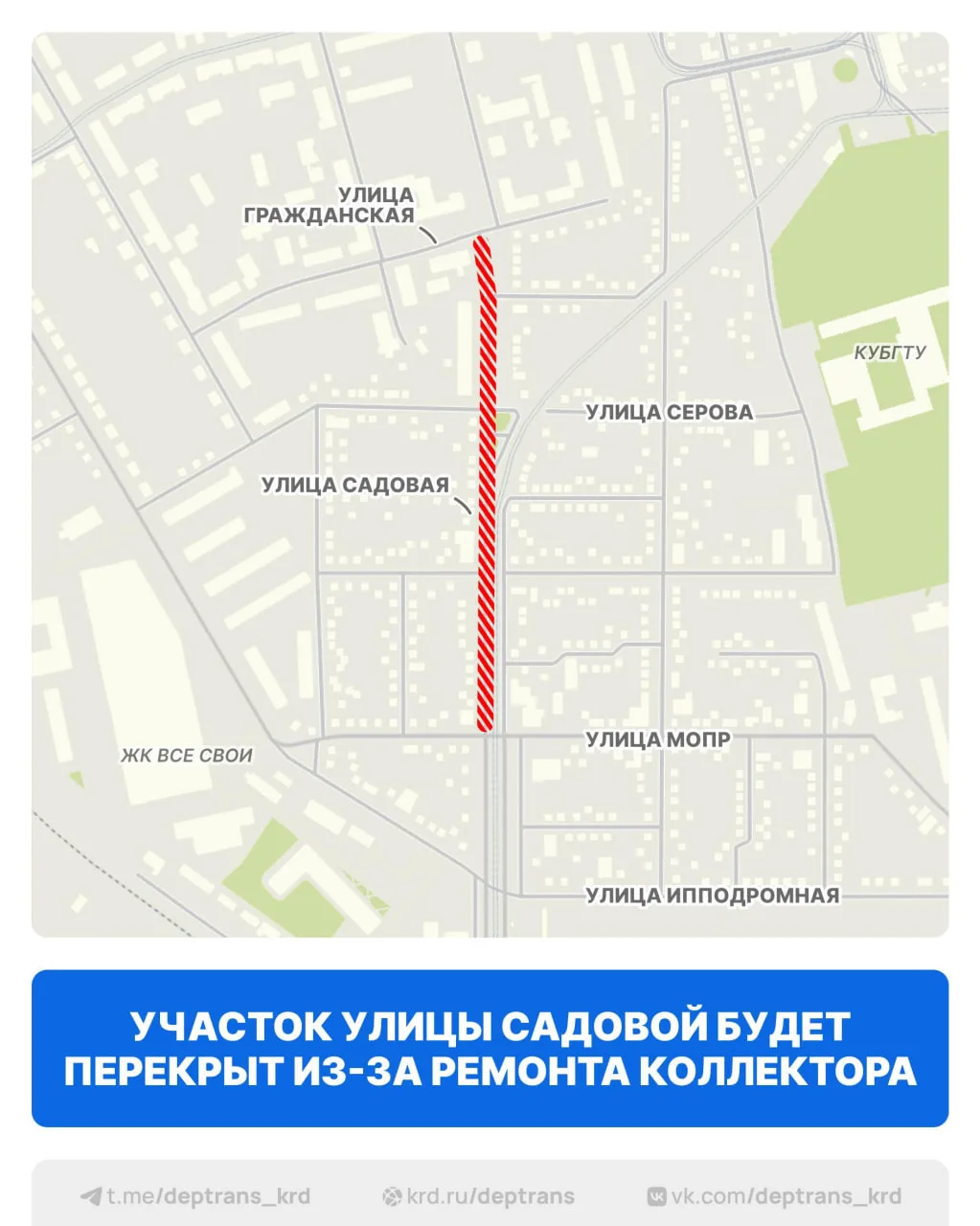 С 24 марта будет ограничено движение на участке улицы Садовой. Это нужно для ремонта ка...